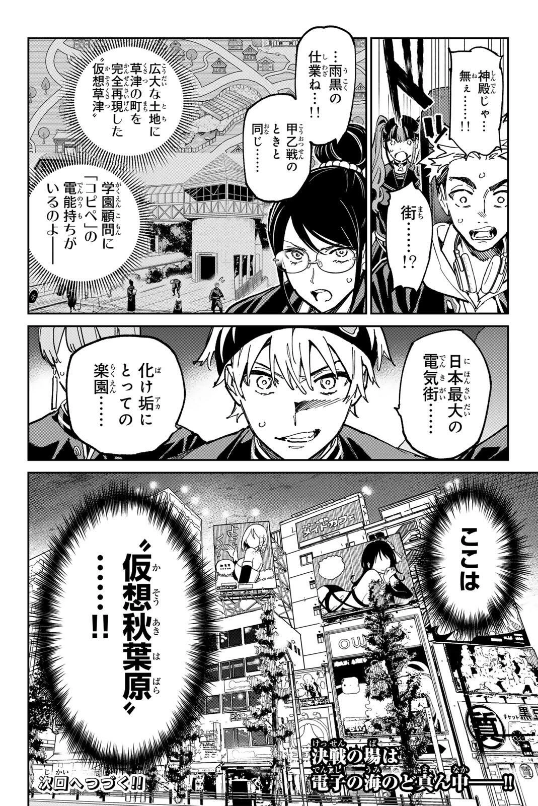 デッドアカウント 第138話 - 20