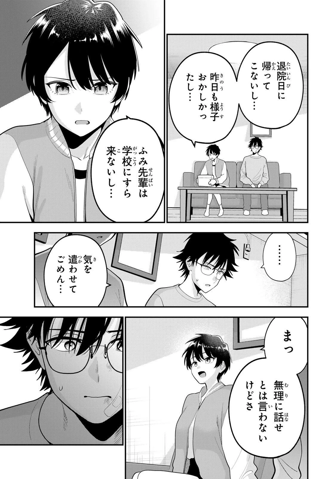 おやすみ ふみさん 第64話 - 5