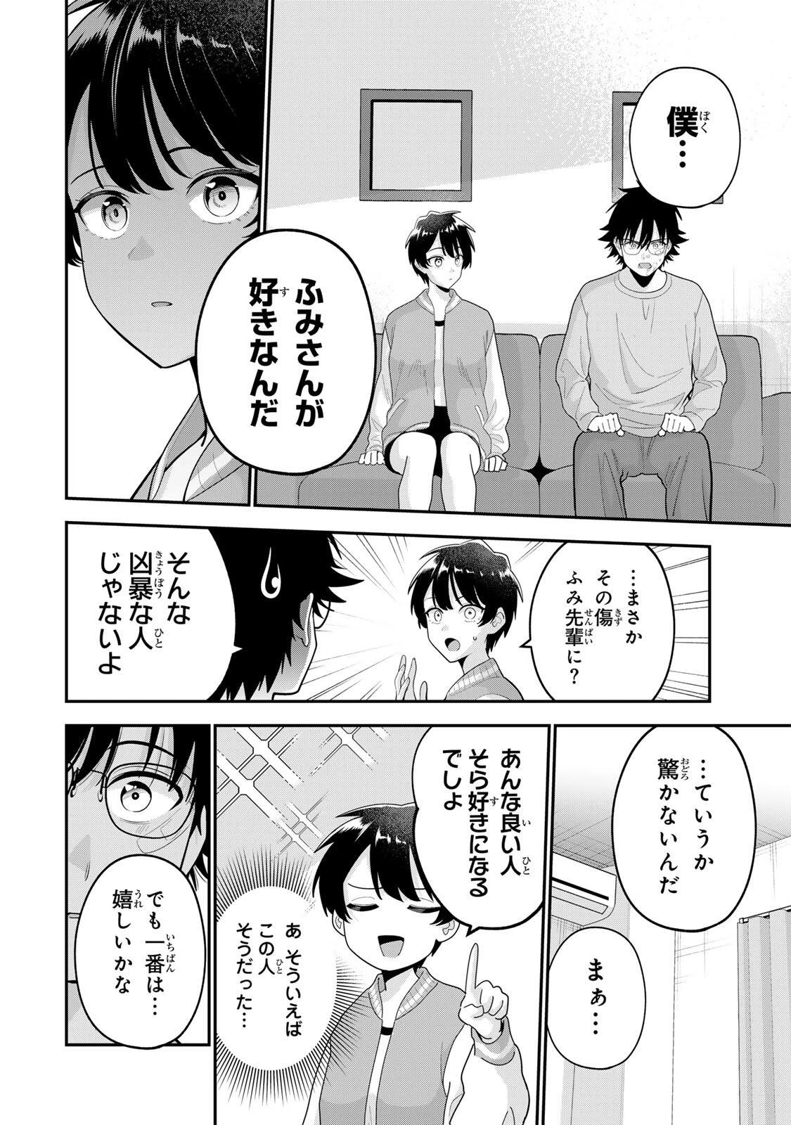 おやすみ ふみさん 第64話 - 6