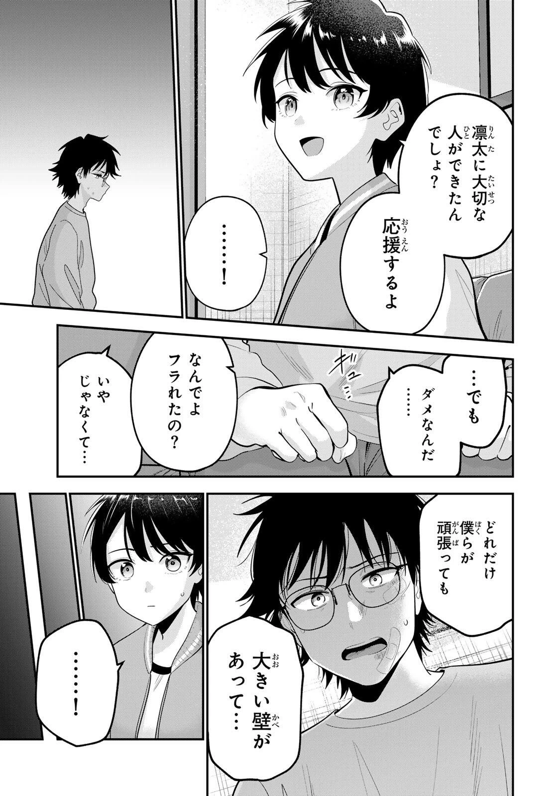 おやすみ ふみさん 第64話 - 7