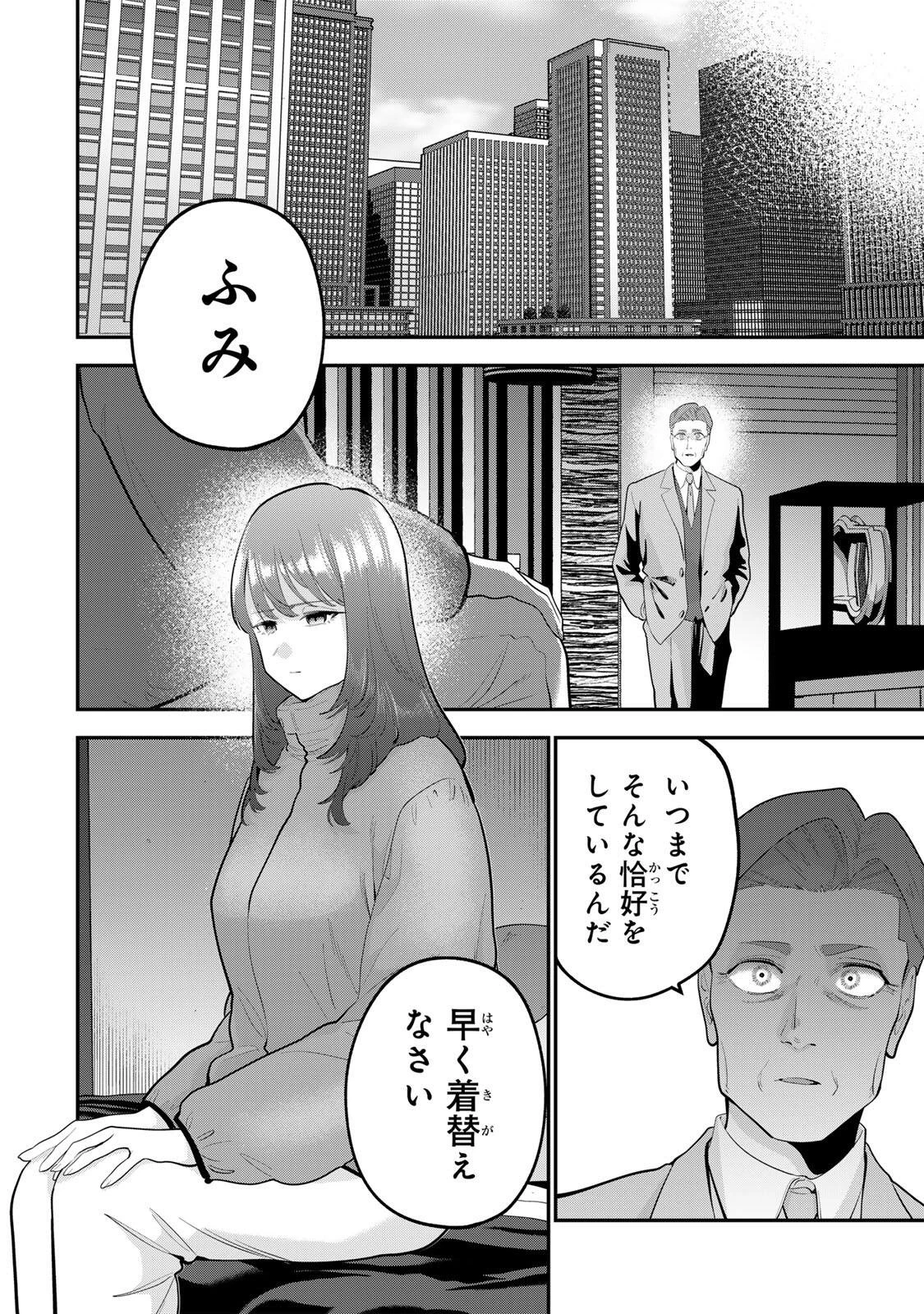 おやすみ ふみさん 第64話 - 8