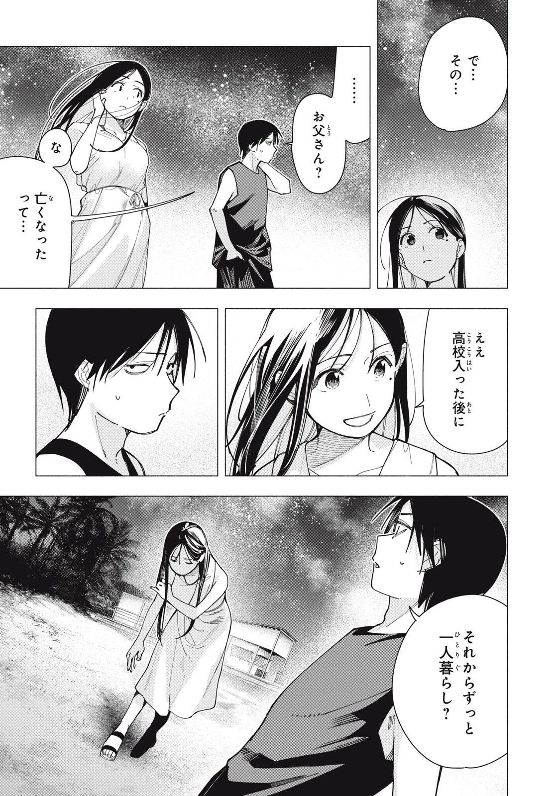 屋根の下のアルテミス 第48話 - 3