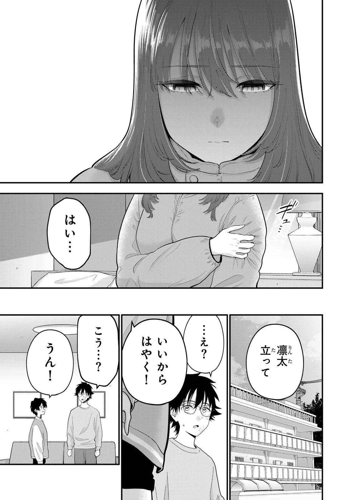 おやすみ ふみさん 第64話 - 9
