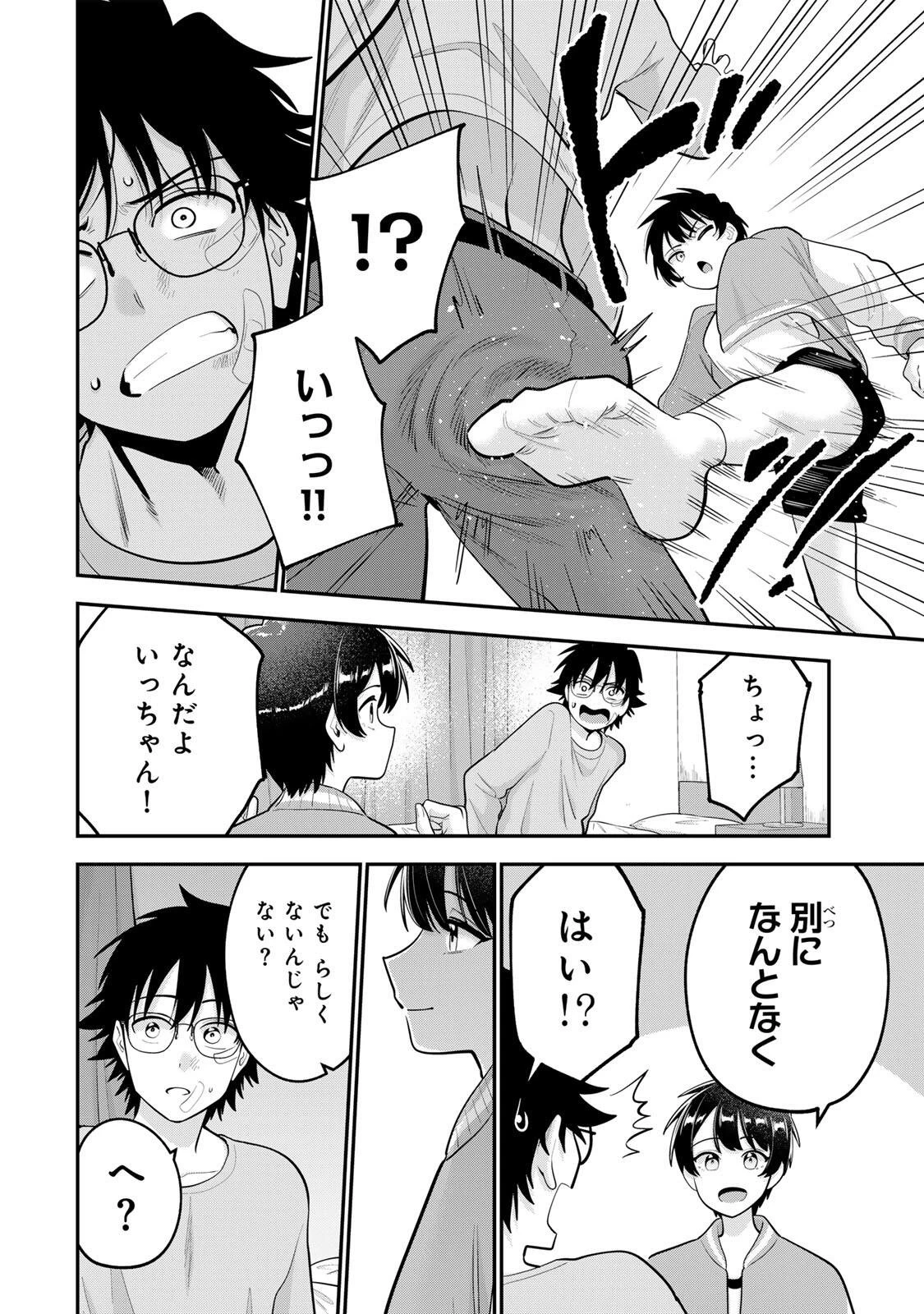おやすみ ふみさん 第64話 - 10