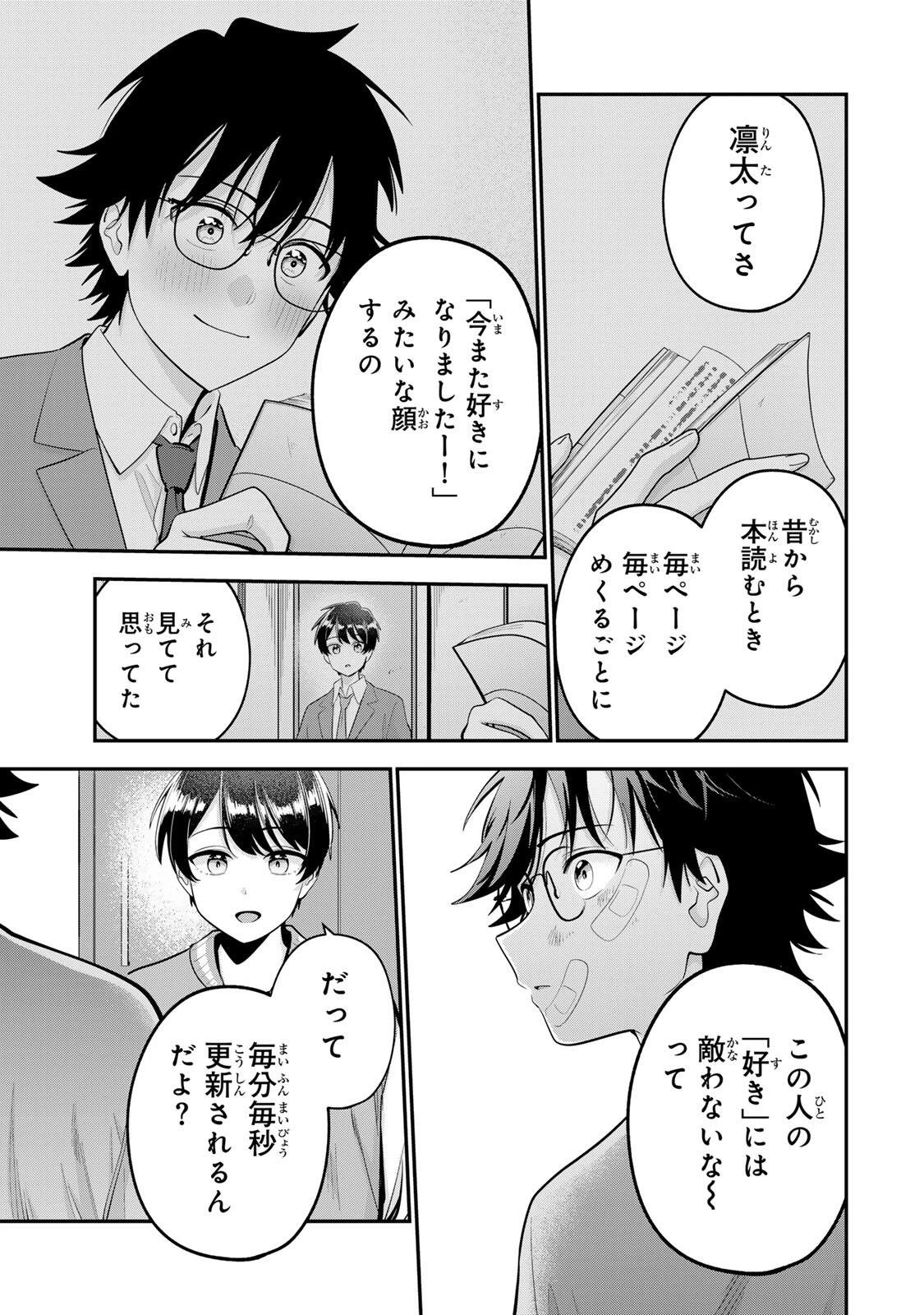 おやすみ ふみさん 第64話 - 11
