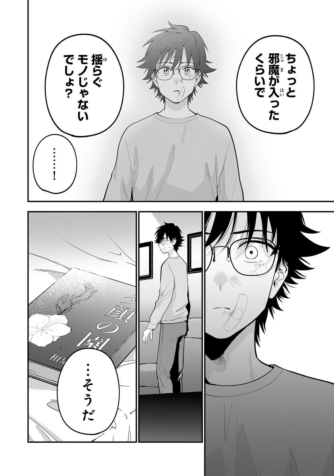 おやすみ ふみさん 第64話 - 12