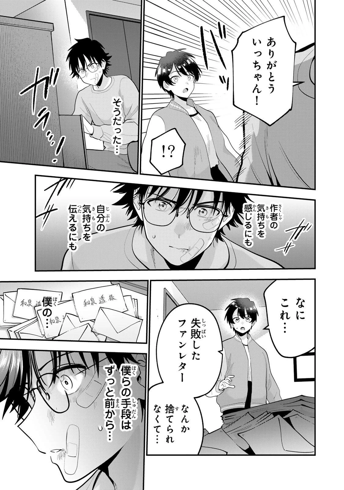 おやすみ ふみさん 第64話 - 13
