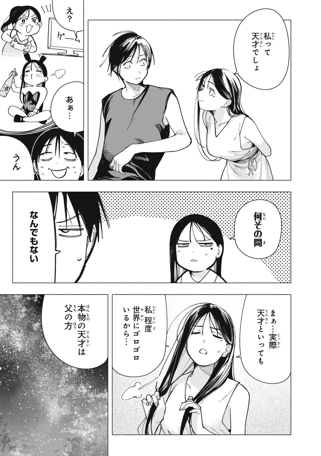 屋根の下のアルテミス 第48話 - 5