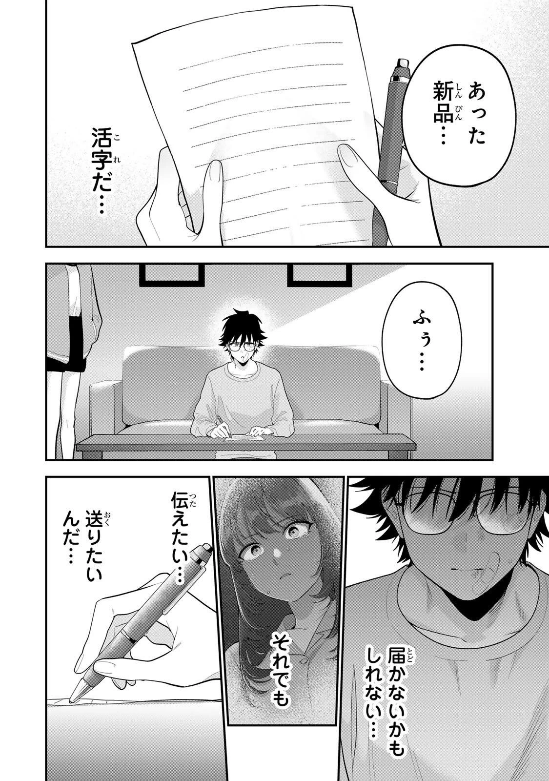 おやすみ ふみさん 第64話 - 14