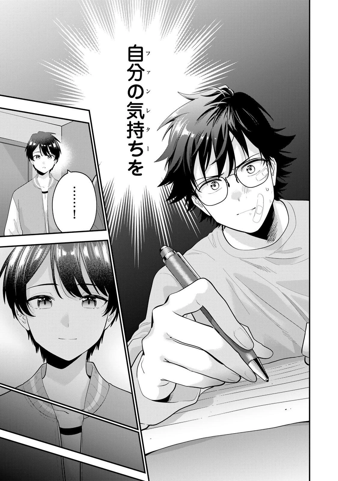 おやすみ ふみさん 第64話 - 15