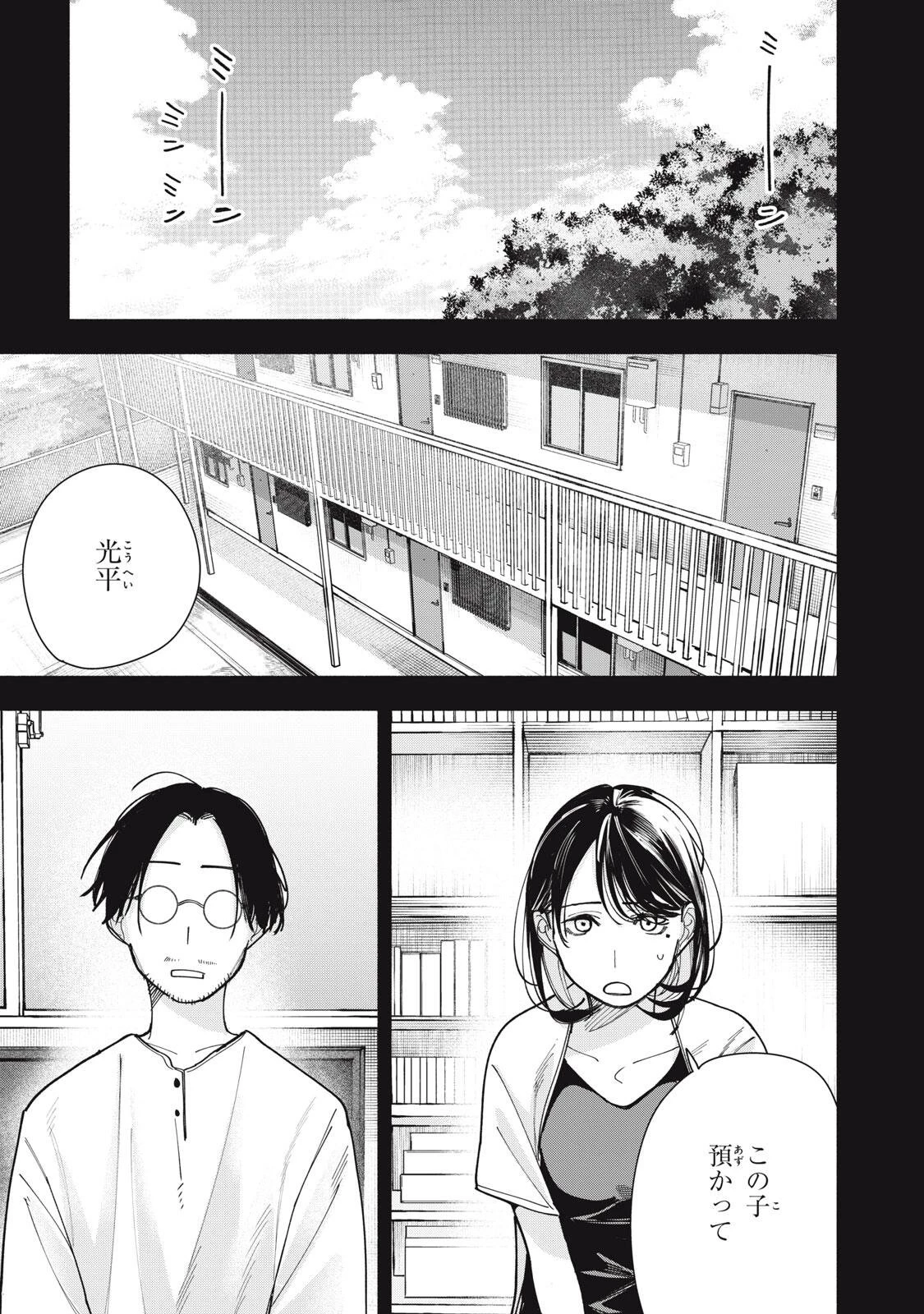 屋根の下のアルテミス 第48話 - 7