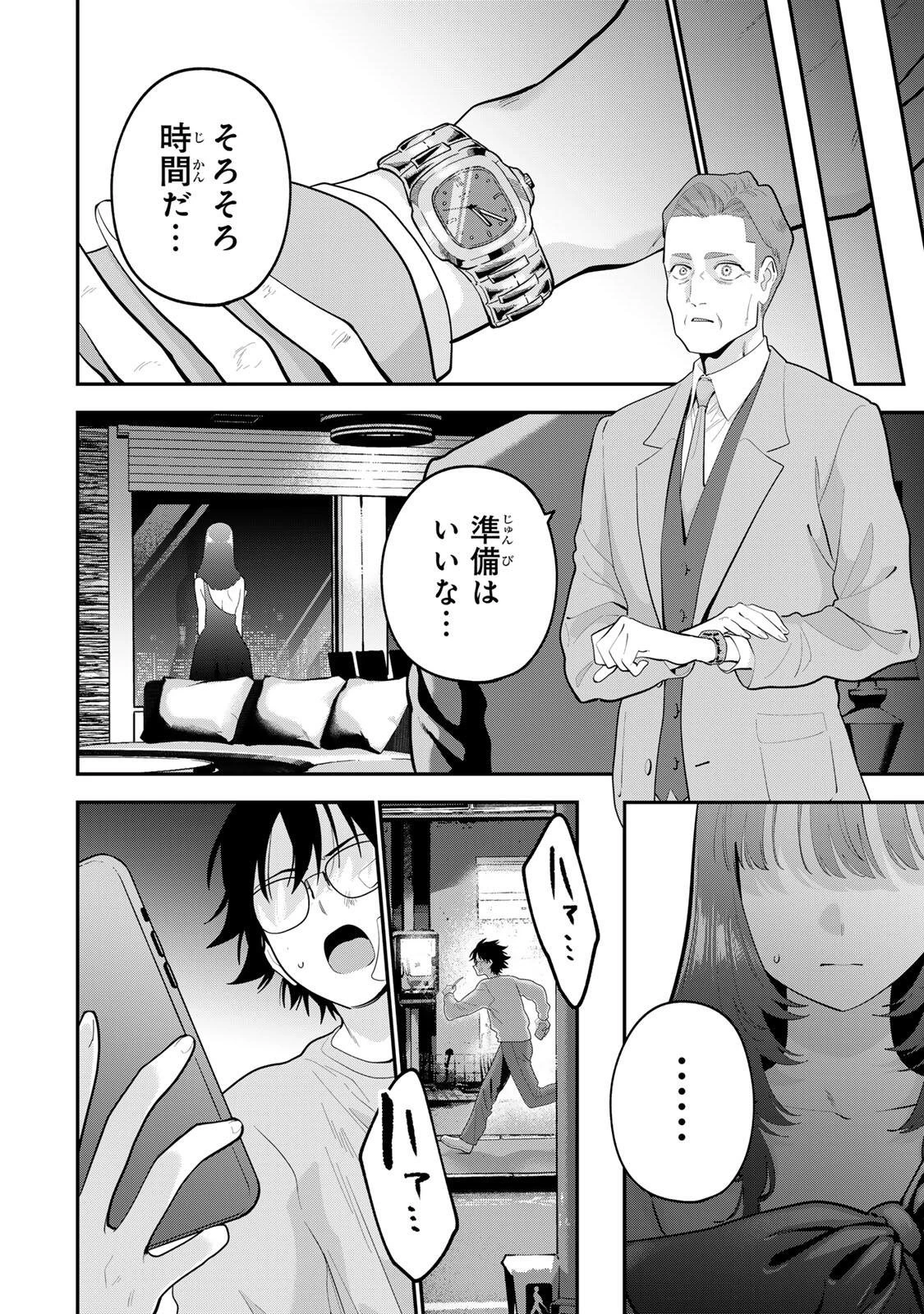 おやすみ ふみさん 第64話 - 16