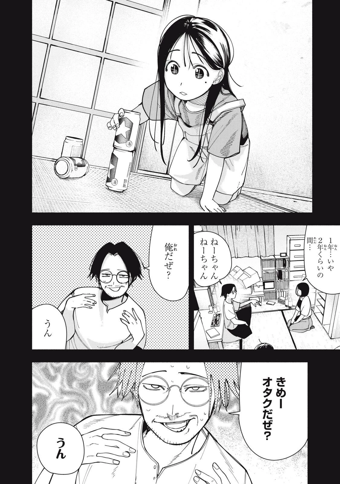 屋根の下のアルテミス 第48話 - 8