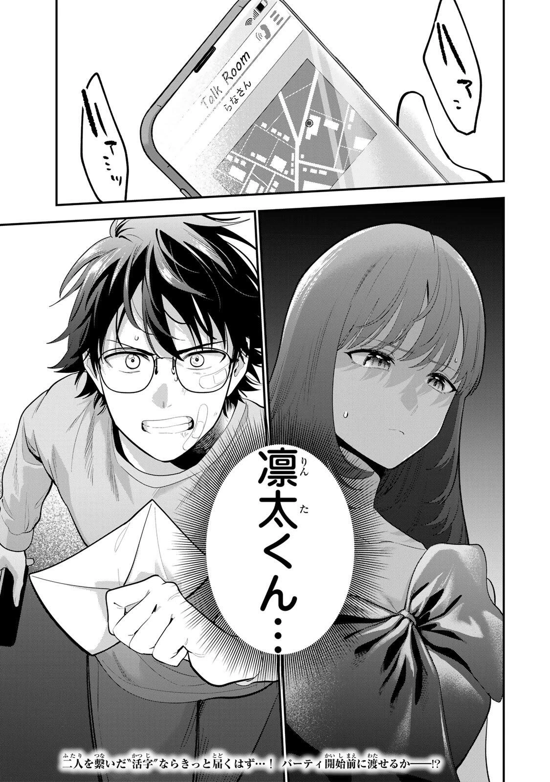 おやすみ ふみさん 第64話 - 17