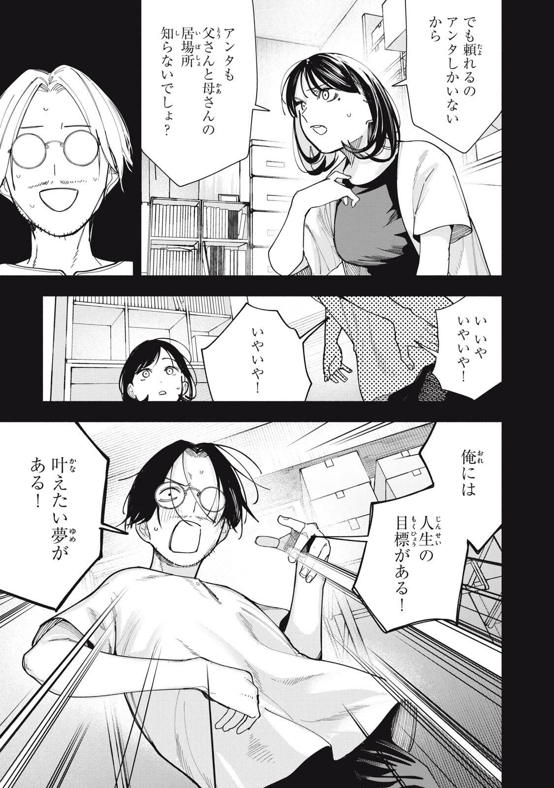屋根の下のアルテミス 第48話 - 9