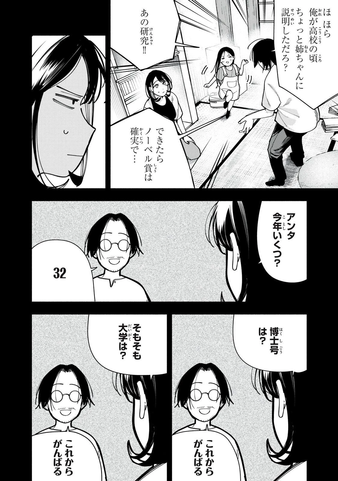 屋根の下のアルテミス 第48話 - 10