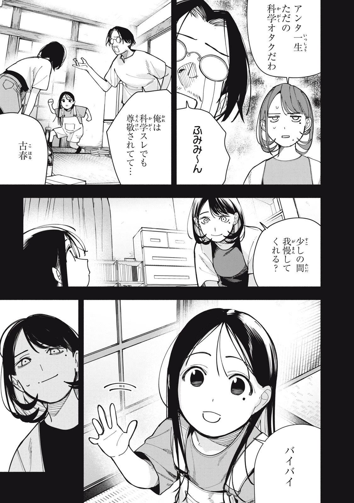 屋根の下のアルテミス 第48話 - 11