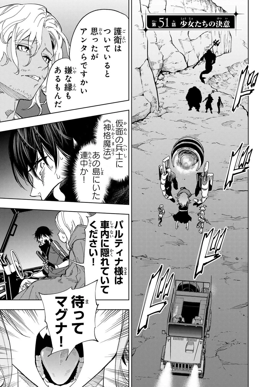 限界集落を脱村した錬金術士、都会で"最強"なのがバレまくる。～老害どもにはいい加減愛想が尽きました～ 第51話 - 1