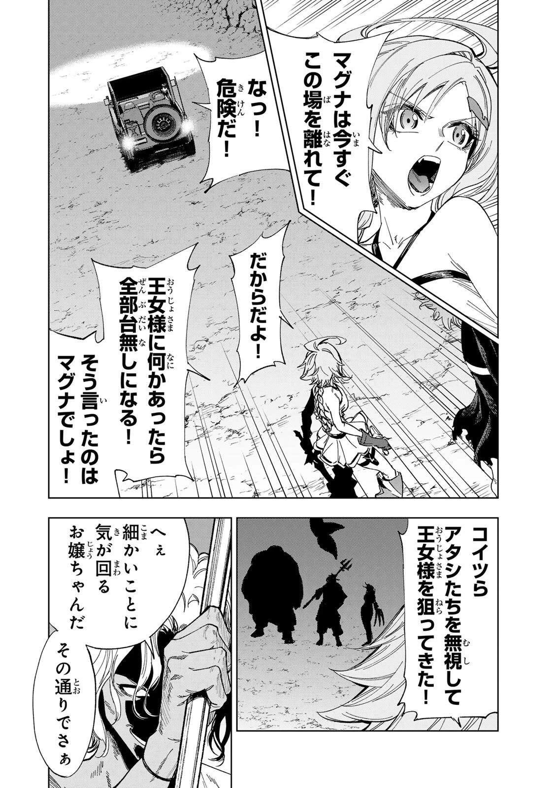 限界集落を脱村した錬金術士、都会で"最強"なのがバレまくる。～老害どもにはいい加減愛想が尽きました～ 第51話 - 2