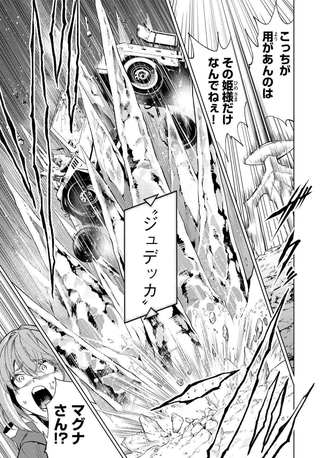 限界集落を脱村した錬金術士、都会で"最強"なのがバレまくる。～老害どもにはいい加減愛想が尽きました～ 第51話 - 3