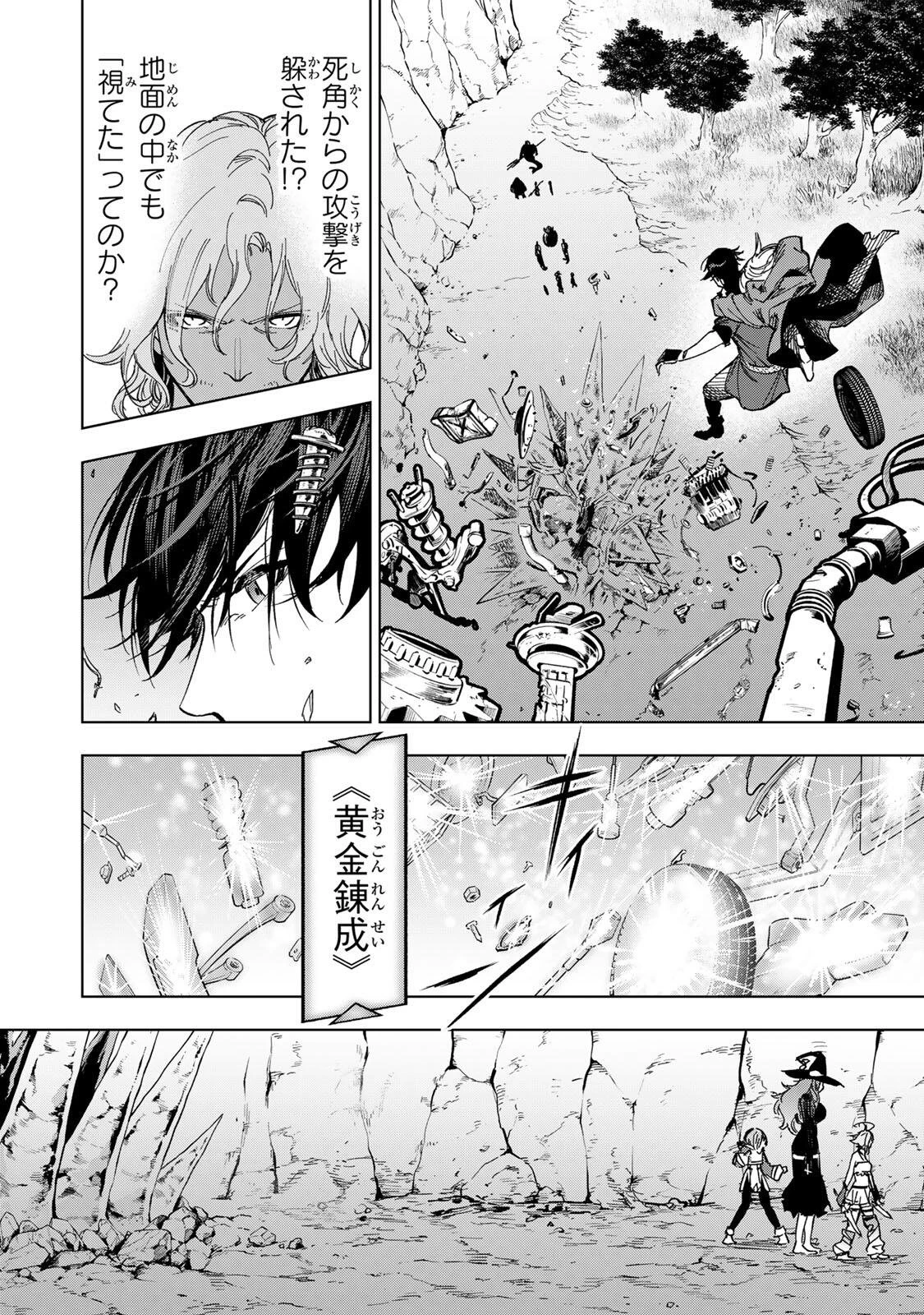 限界集落を脱村した錬金術士、都会で"最強"なのがバレまくる。～老害どもにはいい加減愛想が尽きました～ 第51話 - 4