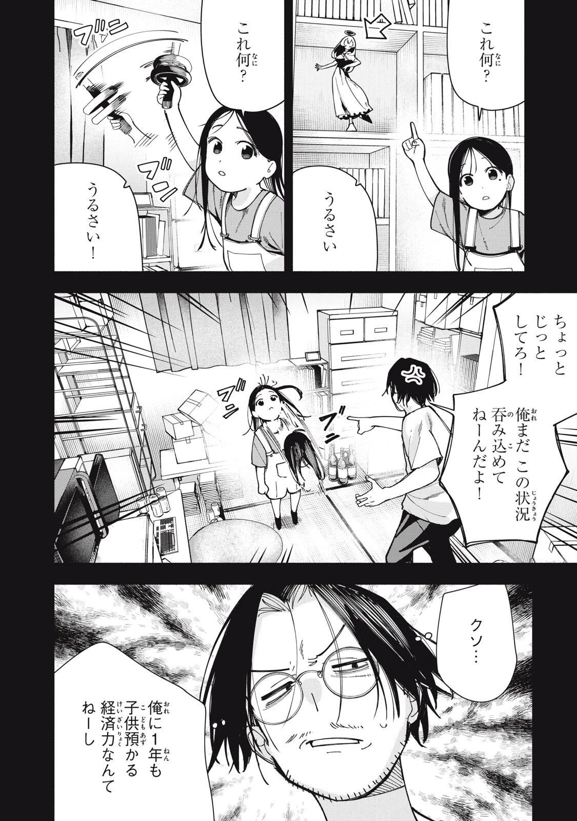 屋根の下のアルテミス 第48話 - 14