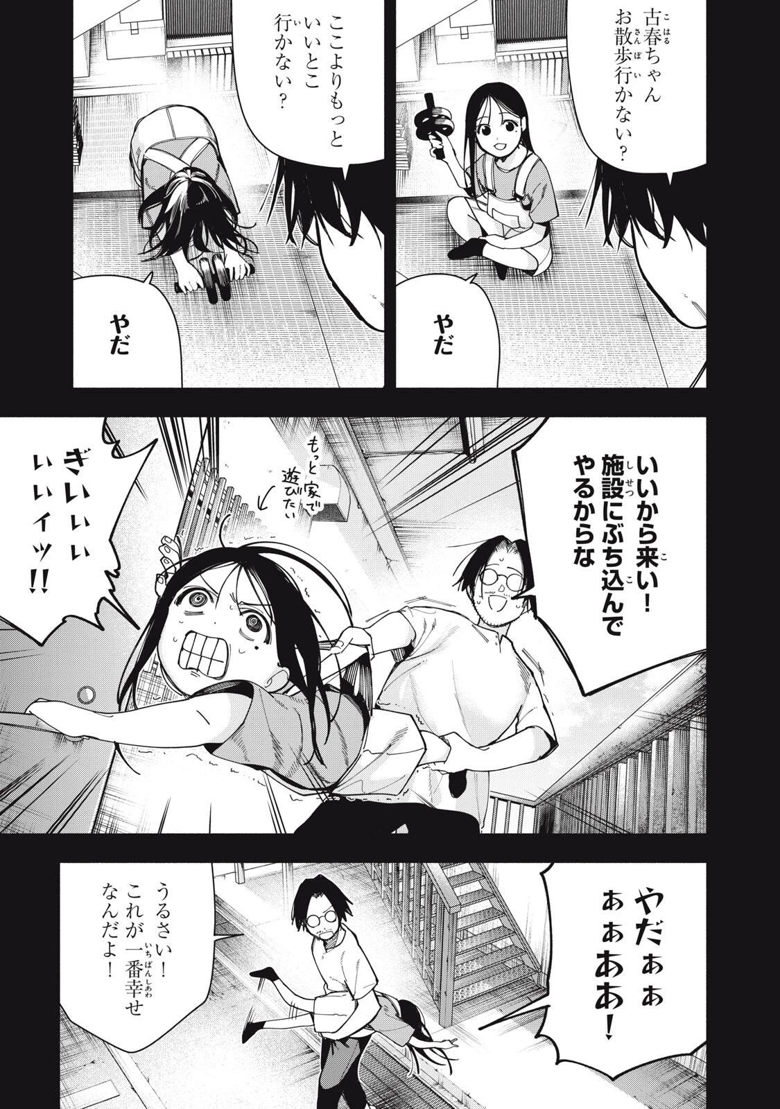 屋根の下のアルテミス 第48話 - 15