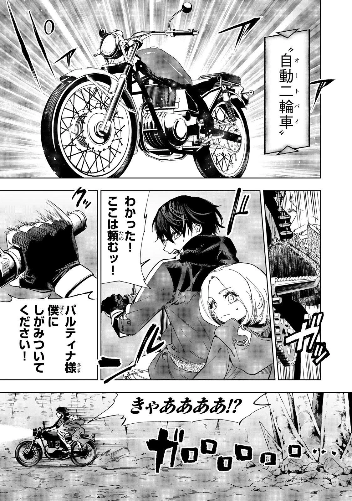 限界集落を脱村した錬金術士、都会で"最強"なのがバレまくる。～老害どもにはいい加減愛想が尽きました～ 第51話 - 5