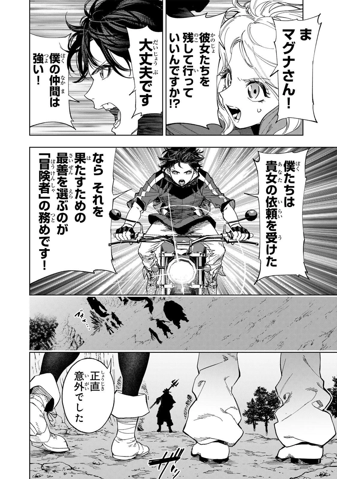 限界集落を脱村した錬金術士、都会で"最強"なのがバレまくる。～老害どもにはいい加減愛想が尽きました～ 第51話 - 6