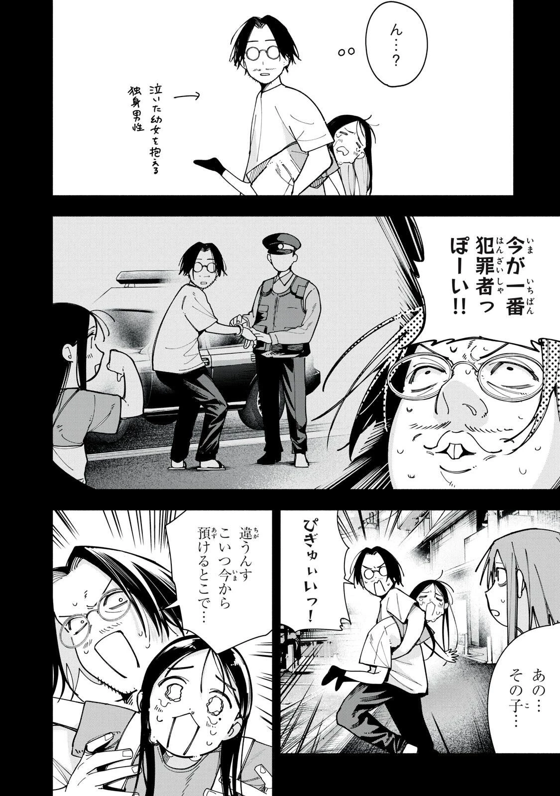 屋根の下のアルテミス 第48話 - 17