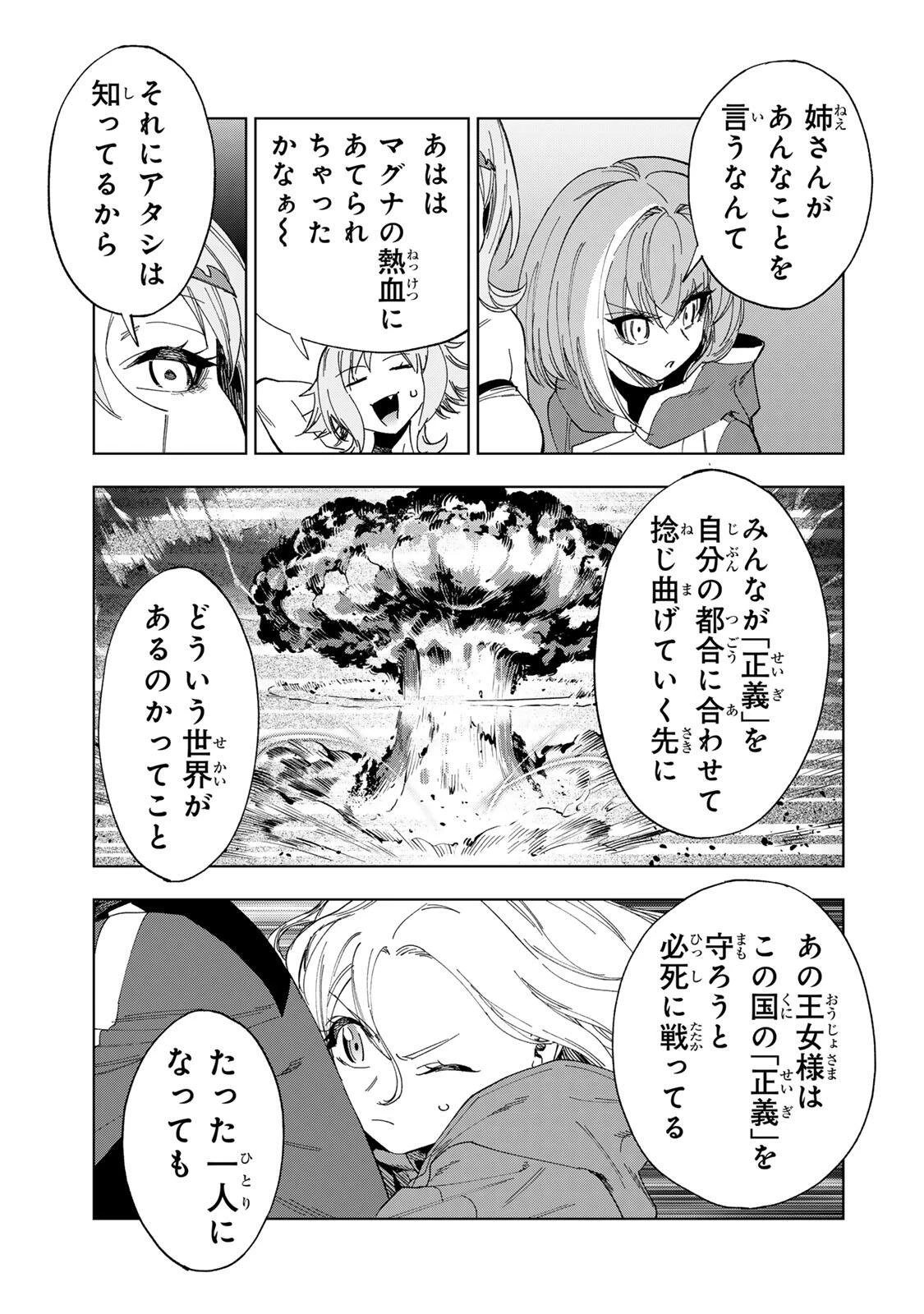 限界集落を脱村した錬金術士、都会で"最強"なのがバレまくる。～老害どもにはいい加減愛想が尽きました～ 第51話 - 7