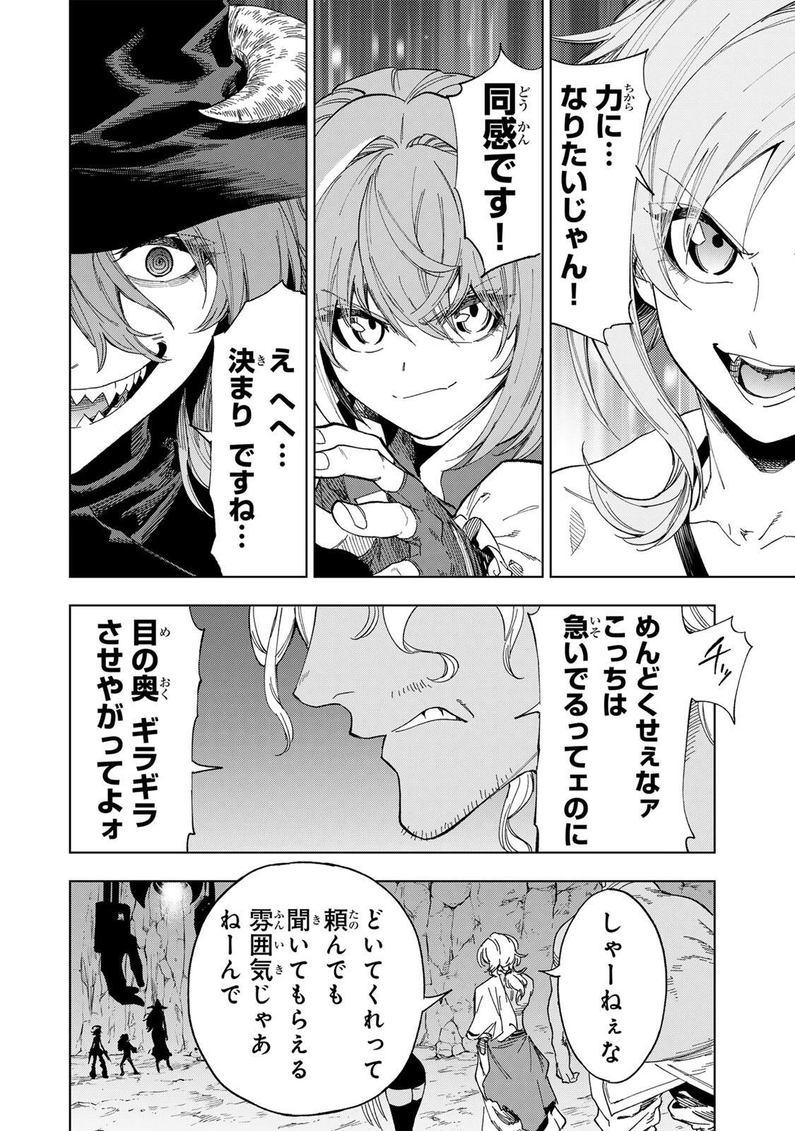 限界集落を脱村した錬金術士、都会で"最強"なのがバレまくる。～老害どもにはいい加減愛想が尽きました～ 第51話 - 8