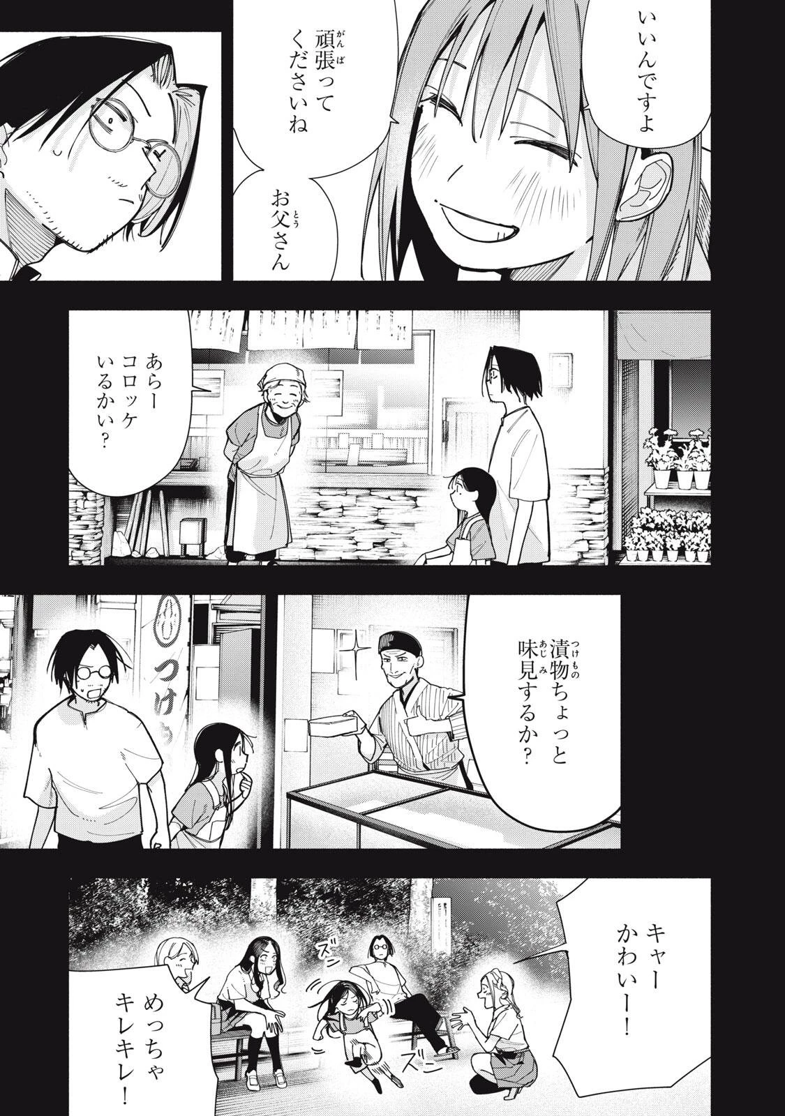 屋根の下のアルテミス 第48話 - 19