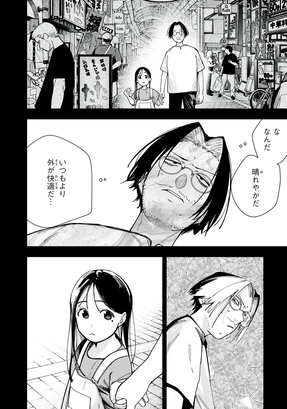 屋根の下のアルテミス 第48話 - 20