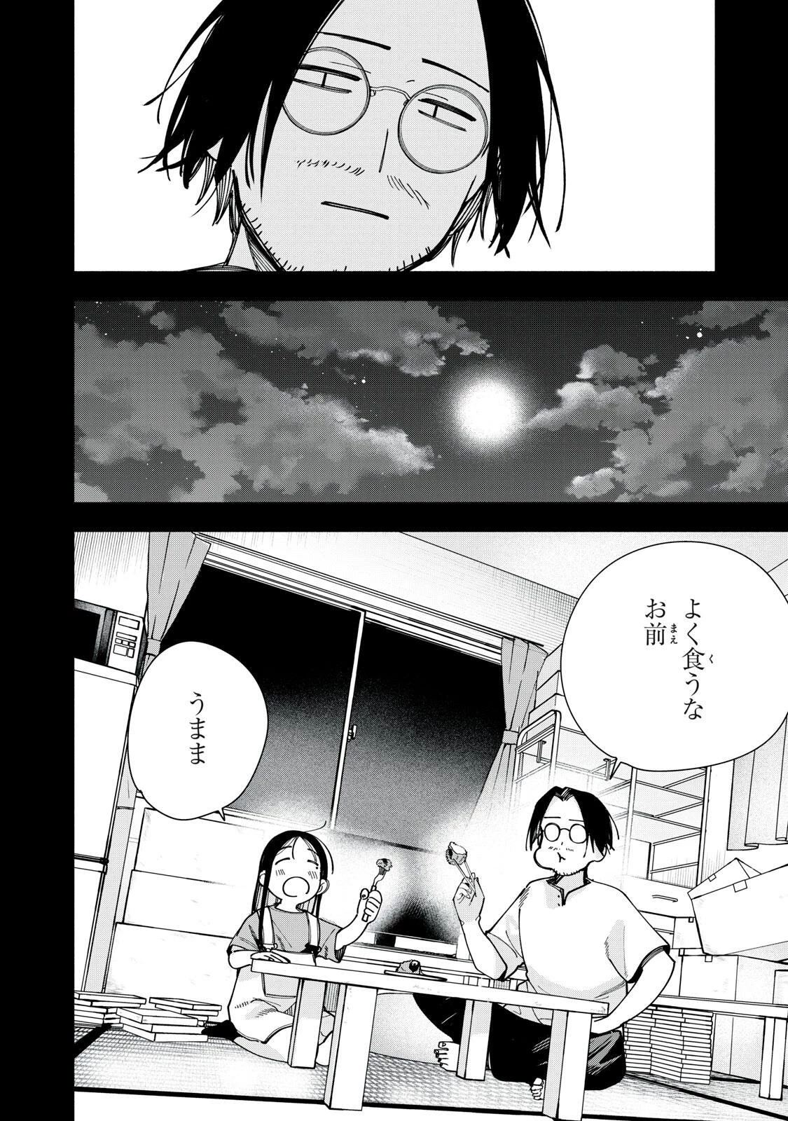 屋根の下のアルテミス 第48話 - 22