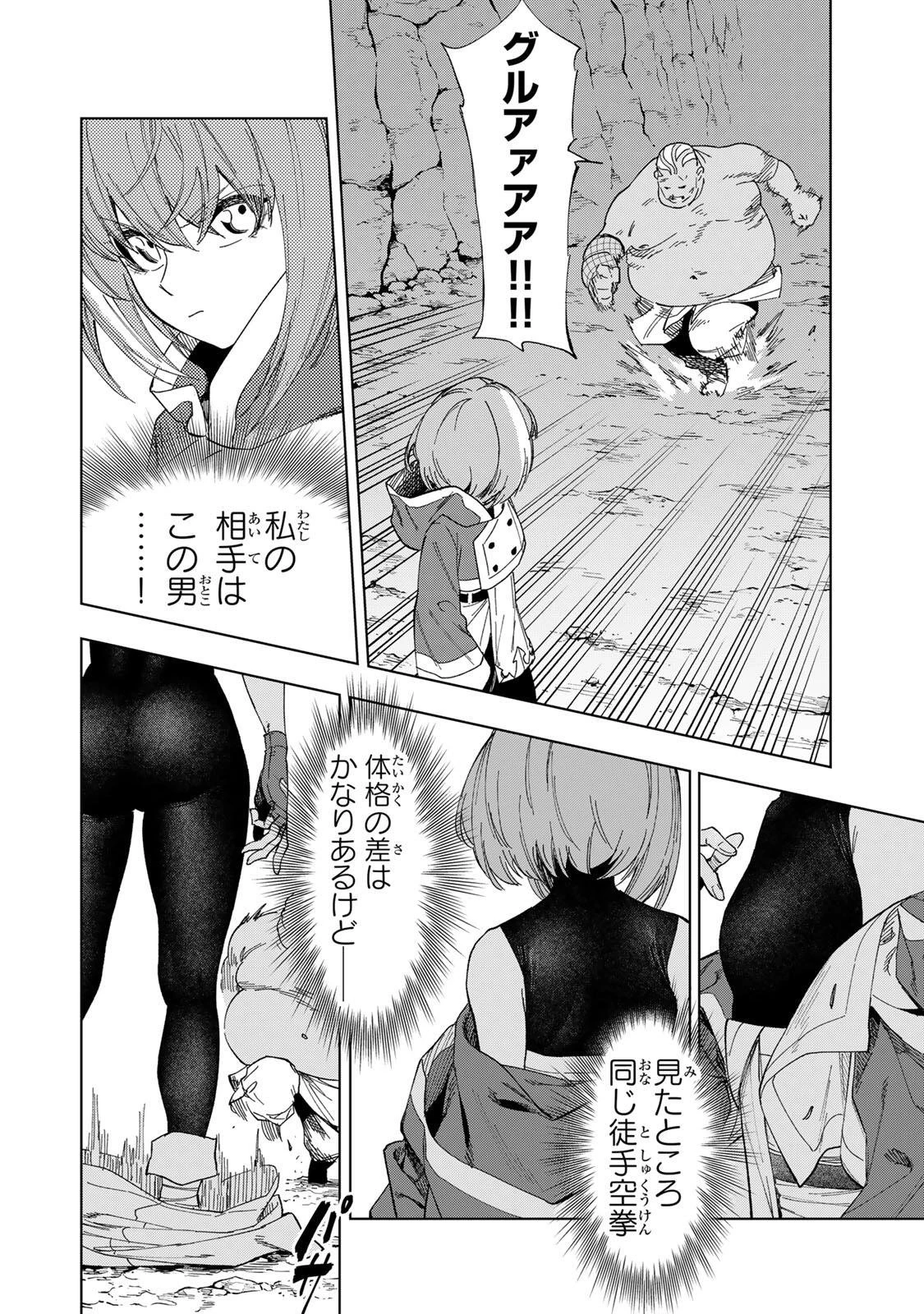 限界集落を脱村した錬金術士、都会で"最強"なのがバレまくる。～老害どもにはいい加減愛想が尽きました～ 第51話 - 12