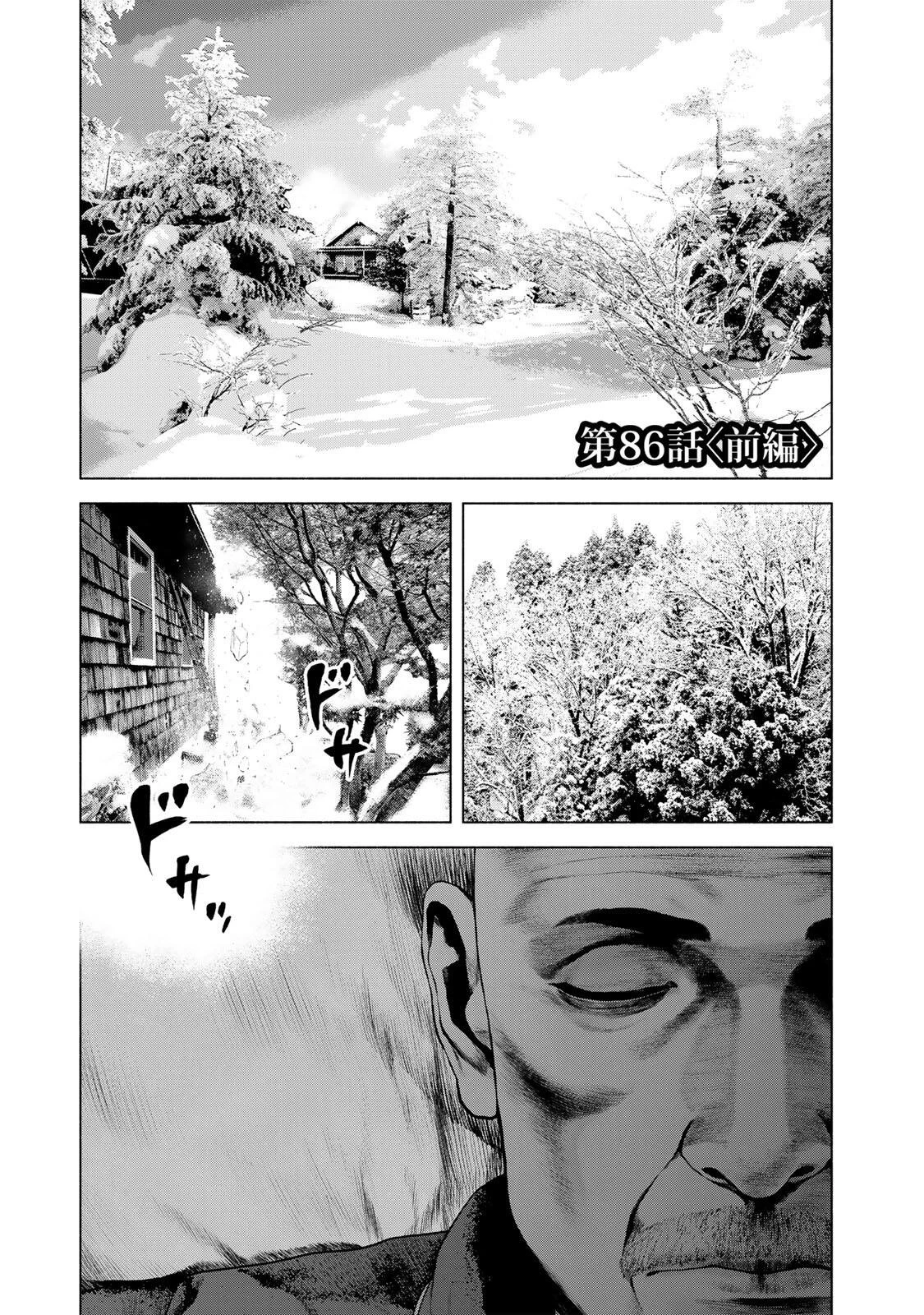 降り積もれ孤独な死よ 第86話 - 1
