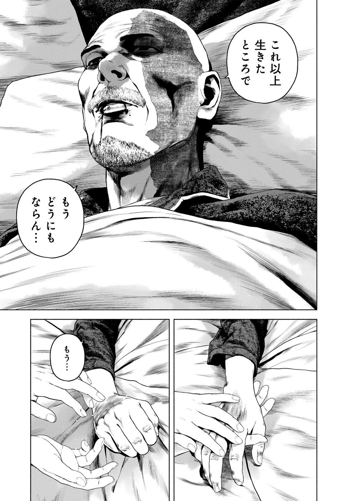 降り積もれ孤独な死よ 第86話 - 7