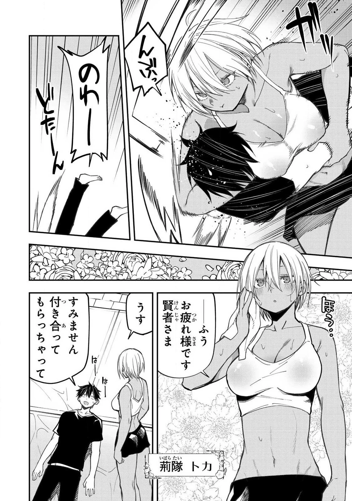 聖なる乙女と秘めごとを 第97話 - 2