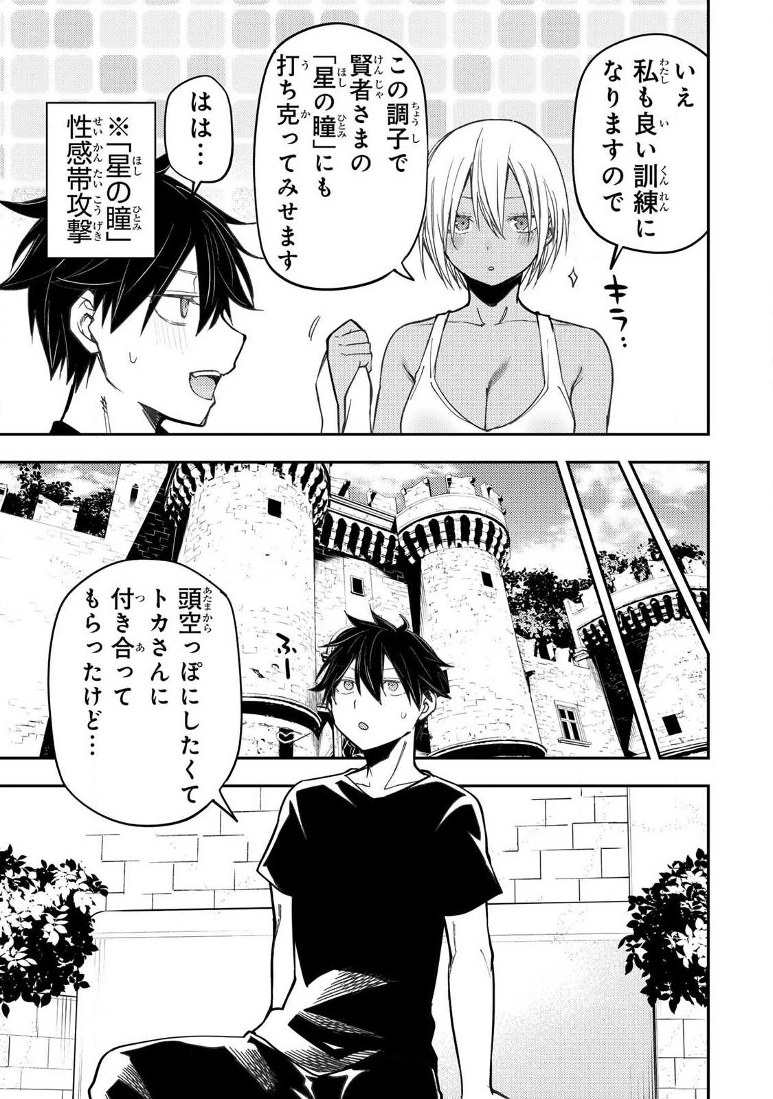 聖なる乙女と秘めごとを 第97話 - 3