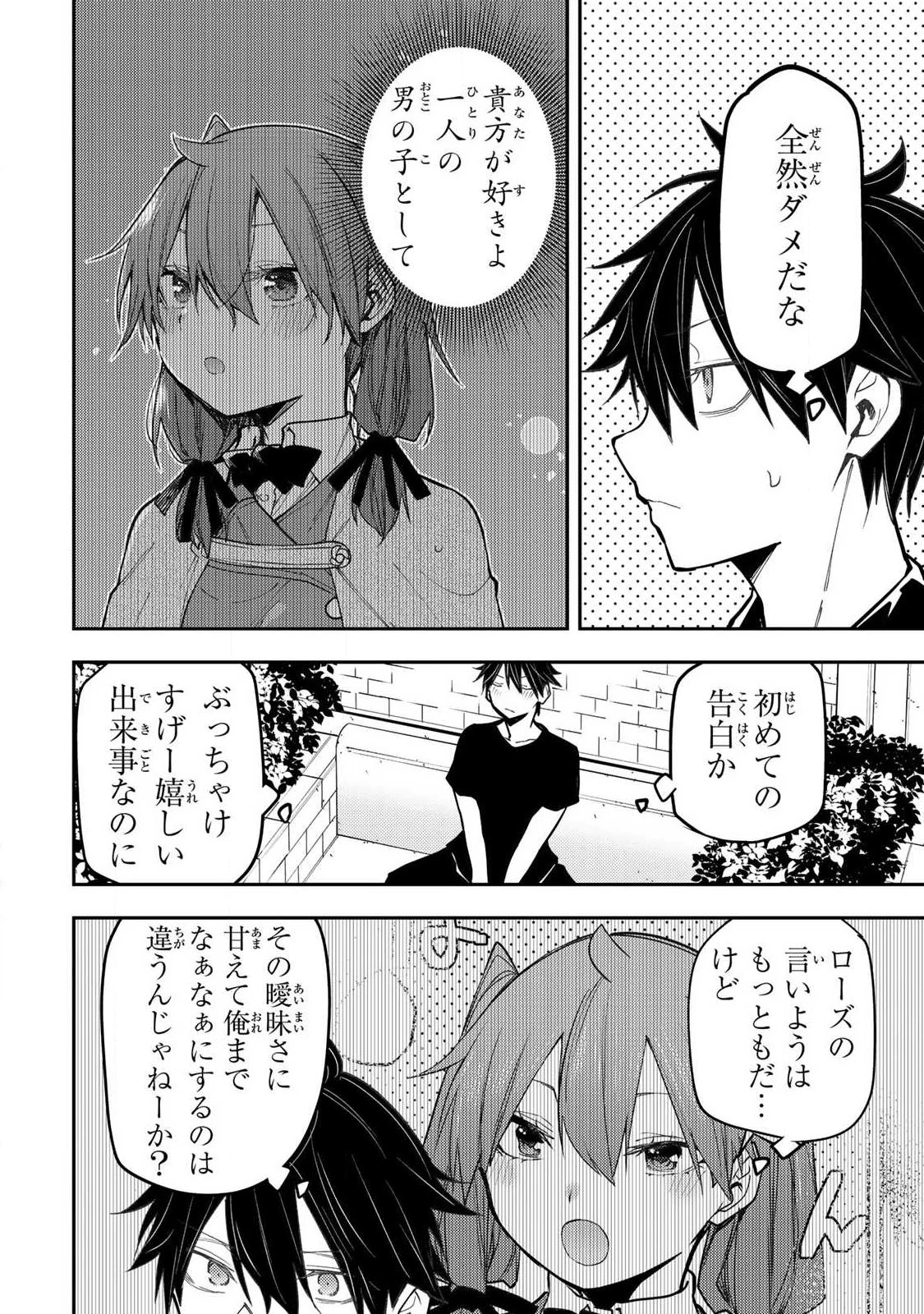 聖なる乙女と秘めごとを 第97話 - 4