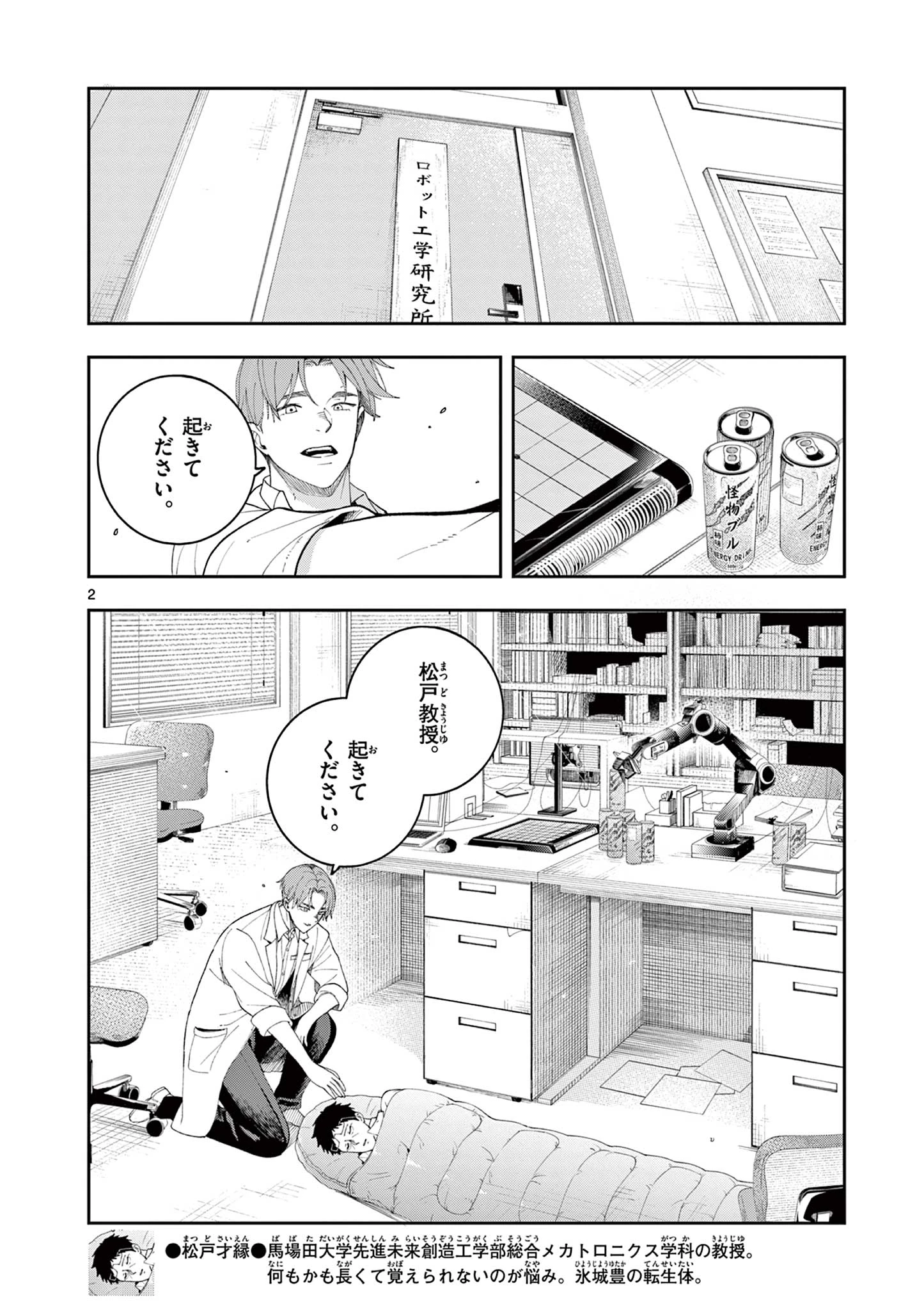 閻魔ちゃんのリザルト 第11話 - 2