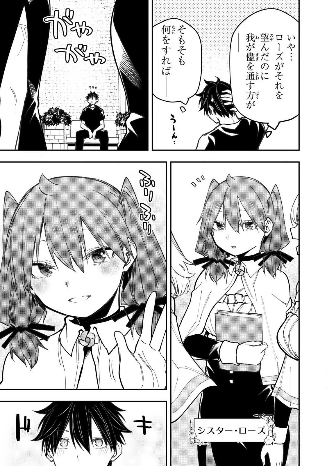聖なる乙女と秘めごとを 第97話 - 5