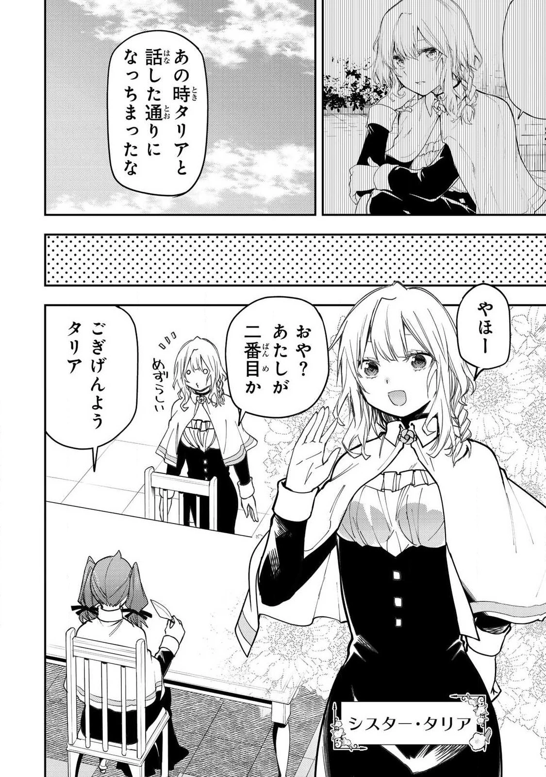 聖なる乙女と秘めごとを 第97話 - 6