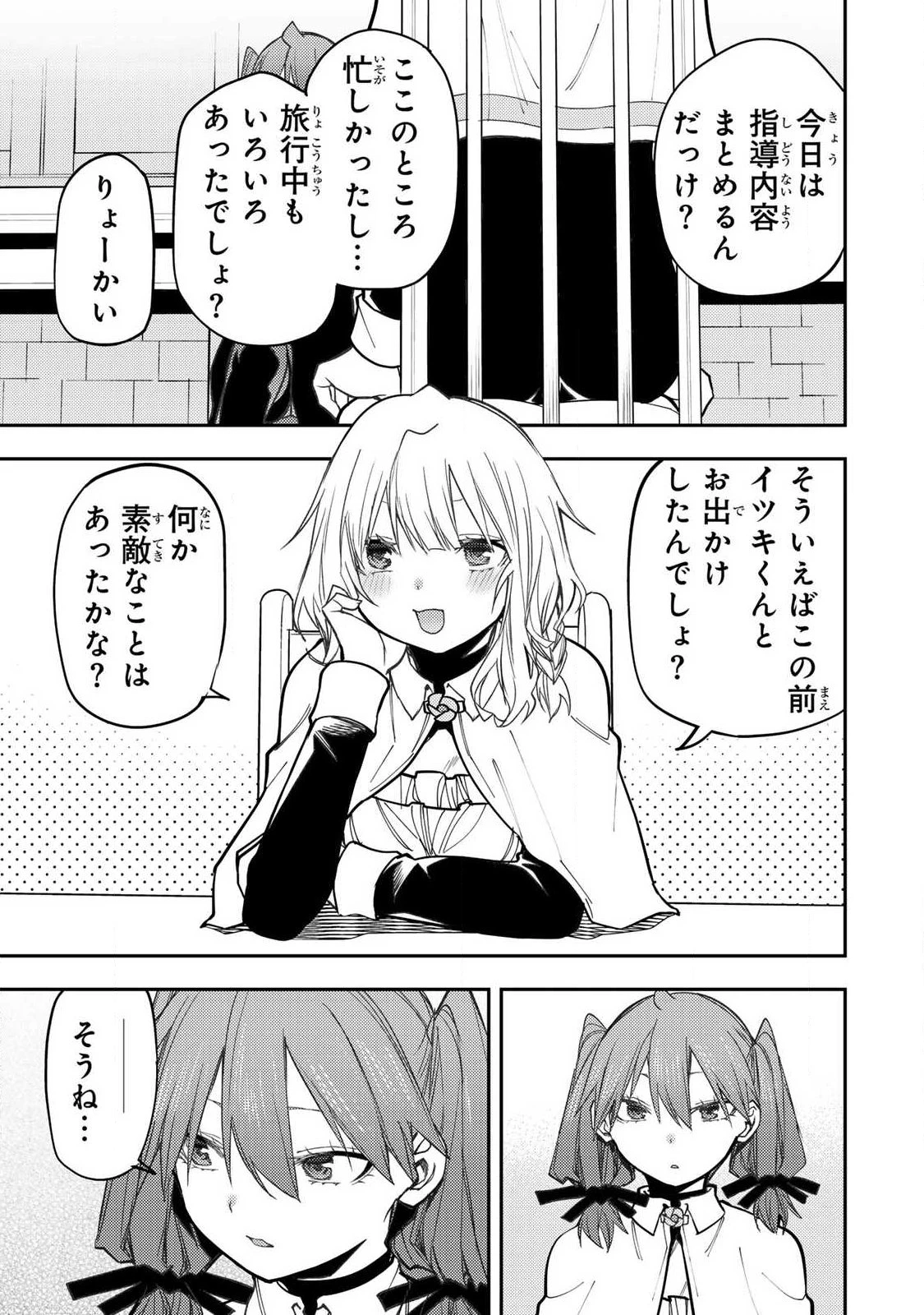 聖なる乙女と秘めごとを 第97話 - 7