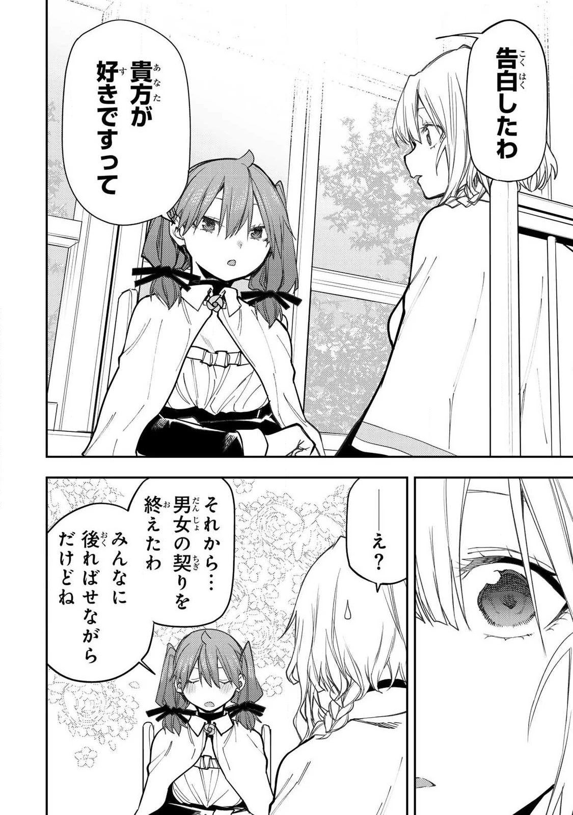 聖なる乙女と秘めごとを 第97話 - 8