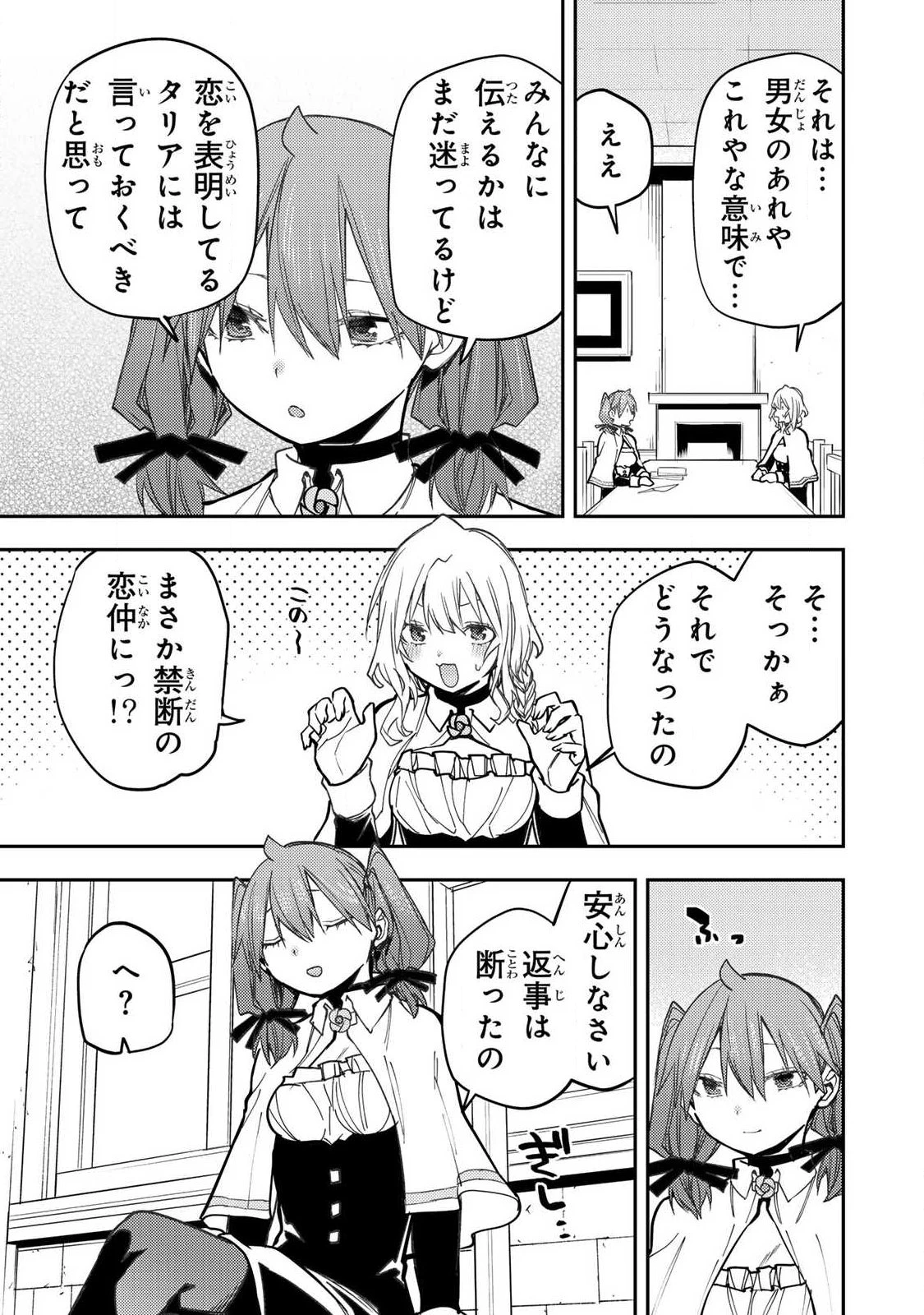聖なる乙女と秘めごとを 第97話 - 9