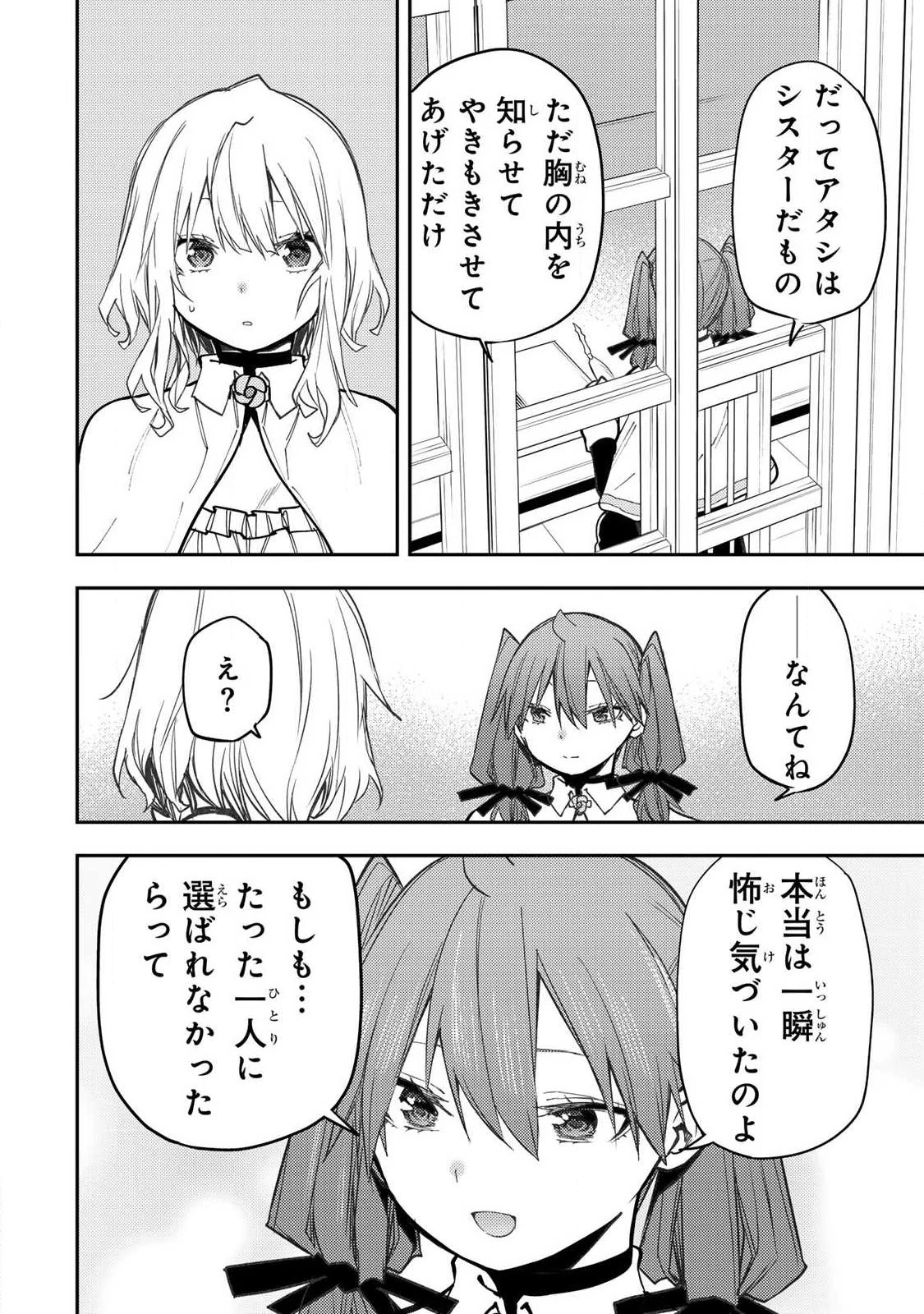 聖なる乙女と秘めごとを 第97話 - 10