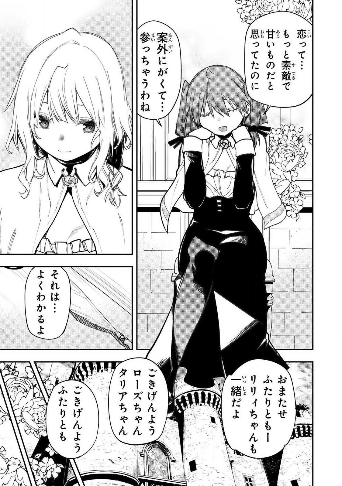 聖なる乙女と秘めごとを 第97話 - 11