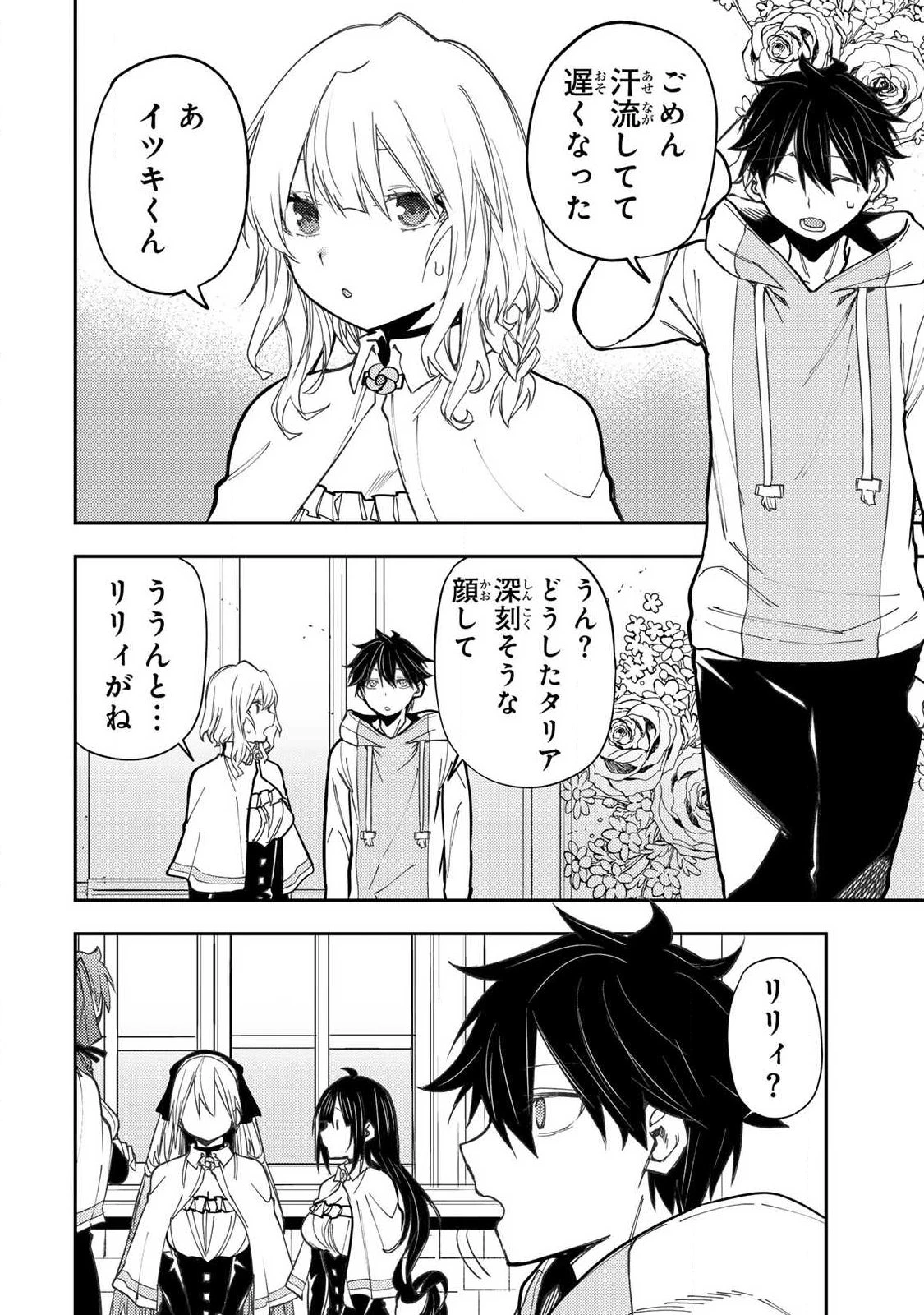 聖なる乙女と秘めごとを 第97話 - 12